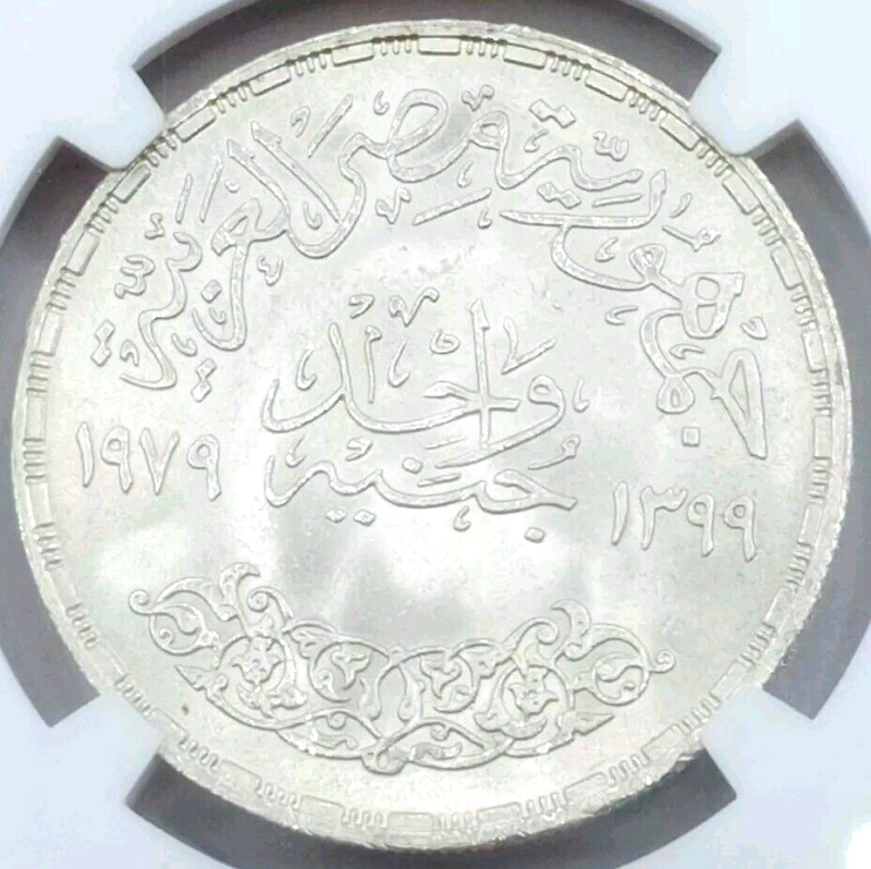 AH1399 1979 Egypt S1PND F.A.O. INTL. Year Of The Child MS65 NGC CERTIFIED COIN - Image 4