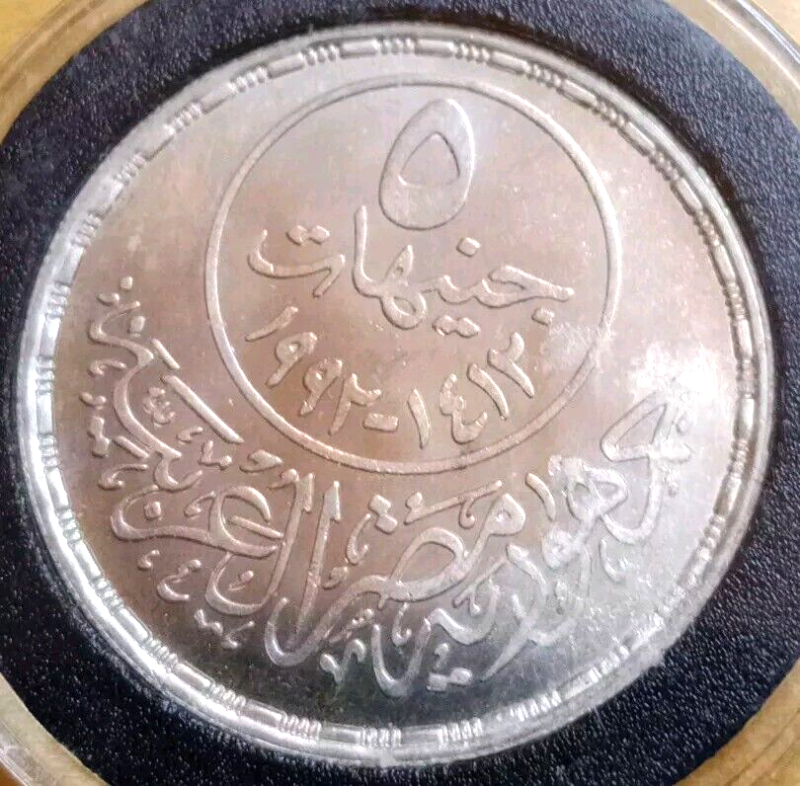 17.5 Grams 0.720 Silver Alexandria University Faculty of Law Architecture 1992 - Image 3