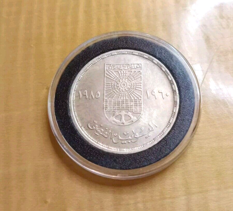 17.5grams 0.720silverEgypt 25th Anniversary of National Planning Institute 1985