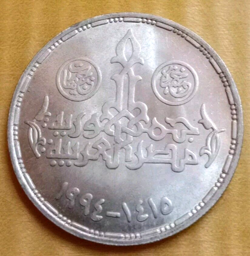 Vintage .720 Egypt 17.5grams World Conference Population & Development Coin - Image 4