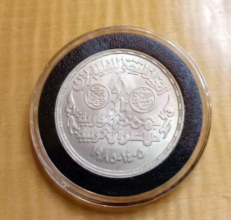 Egypt 17.5grams 0.720 silver coin 1985 - Image 2