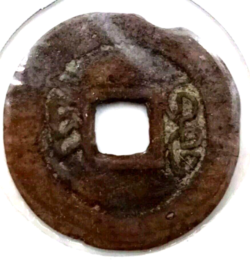 China 1736-1794 Qianlong Tongbao Boo-su Suzhou Mint 1 Cash Coin - Image 2