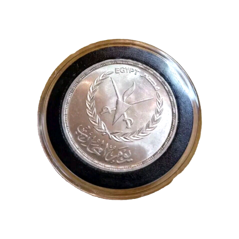 Vintage 17.5 Grams 1986 Egypt 0.720 Silver Commemorative Coin Egypt Industry